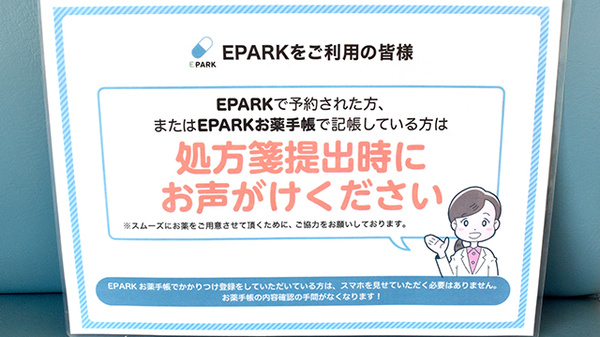 佐倉スマイル薬局のネット受付対応