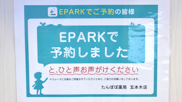 ネット受付対応