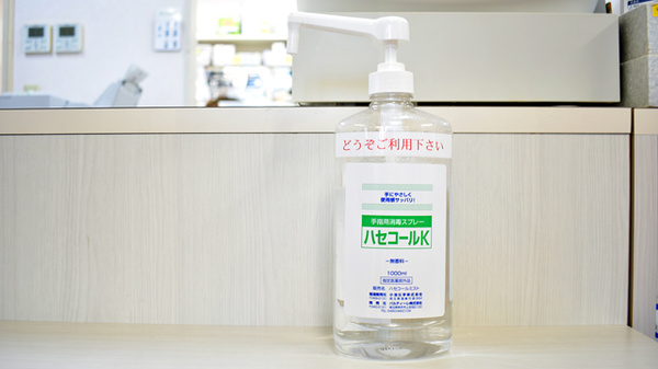 感染予防対策