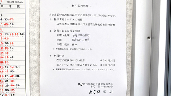 あさひ薬局の在宅対応