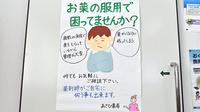あさひ薬局の相談対応