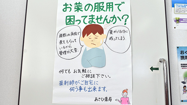 あさひ薬局の相談対応