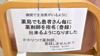 あさひ薬局のかかりつけ薬局対応