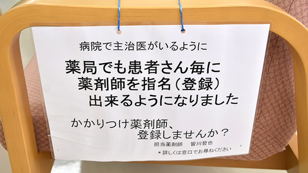 あさひ薬局のかかりつけ薬局対応