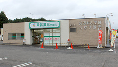 甲賀薬局　甲南店の外観