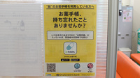 甲賀薬局　甲南店の電子お薬手帳対応