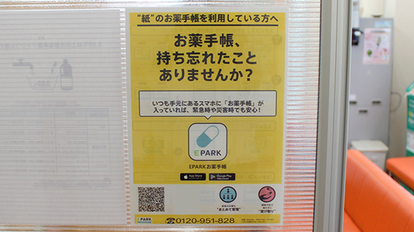 甲賀薬局　甲南店の電子お薬手帳対応