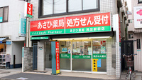 あさひ薬局　洗足駅前店の外観