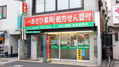 あさひ薬局　洗足駅前店の外観