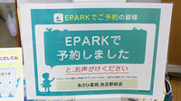 あさひ薬局　洗足駅前店のネット受付対応