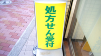 せたがや通り薬局の看板