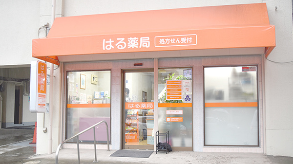 はる薬局の外観