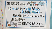 イムノファーマシー鶴見駅前店薬局のジェネリック対応