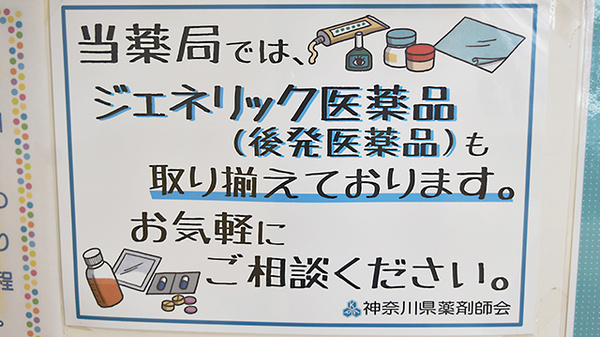 イムノファーマシー鶴見駅前店薬局のジェネリック対応