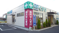 イムノファーマシーみどり店のドライブスルー