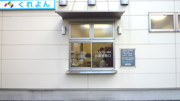 イムノファーマシーみどり店のドライブスルー