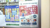 イムノファーマシーみどり店の電子お薬手帳対応