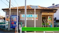 中屋薬局　熊川店の外観
