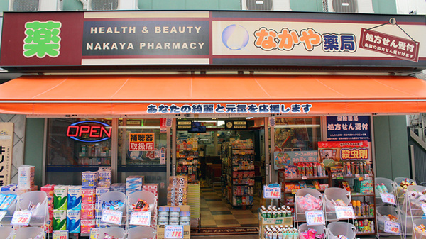 なかや薬局　拝島駅前店の入口