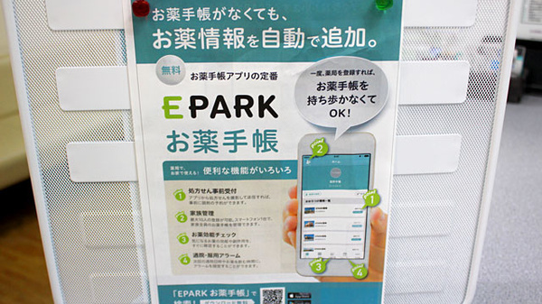電子お薬手帳対応