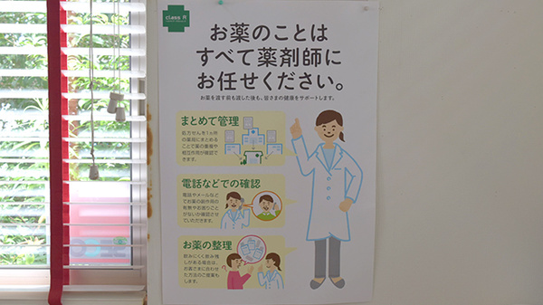 くるみ調剤薬局の相談対応