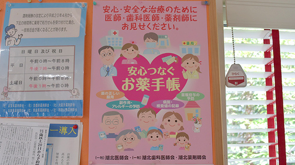 くるみ調剤薬局のお薬手帳