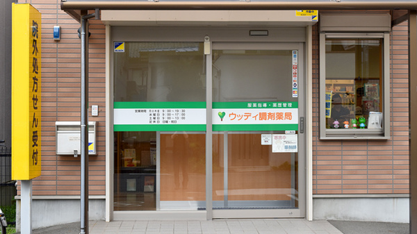 ウッディ調剤薬局　名古屋中川店の入口