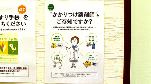 かかりつけ薬局対応
