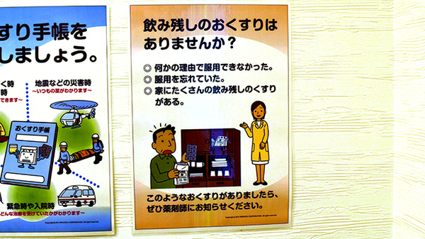 残薬回収サービス