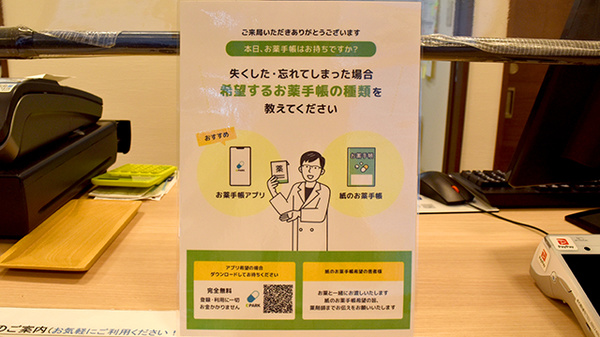 電子お薬手帳対応