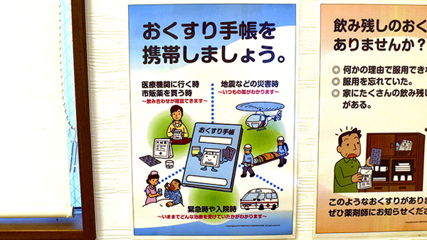 お薬手帳