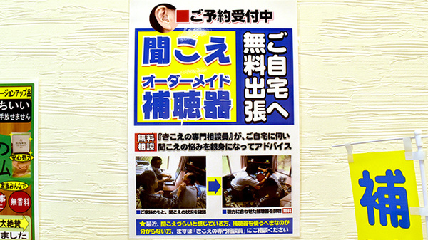 補聴器相談/取扱い