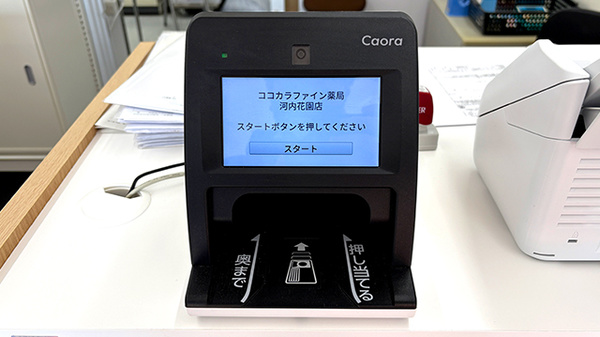 ココカラファイン薬局河内花園店のオンライン資格確認