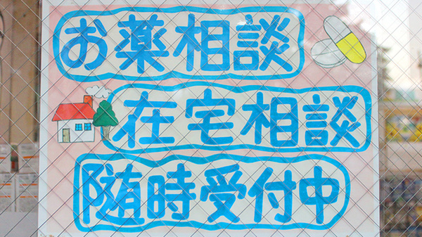 丘の上薬局　つつじヶ丘店の在宅対応