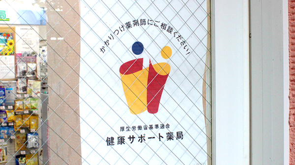 丘の上薬局　つつじヶ丘店の相談対応