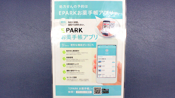 丘の上薬局　つつじヶ丘店の電子お薬手帳対応