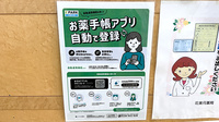 花美月薬局の電子お薬手帳対応