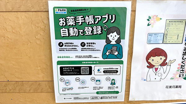 花美月薬局の電子お薬手帳対応