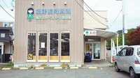 堀野調剤薬局の外観