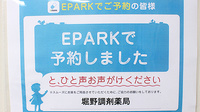 堀野調剤薬局のネット受付対応