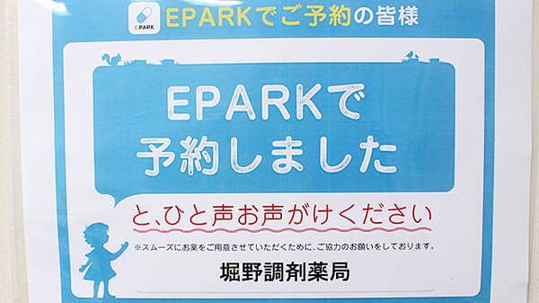堀野調剤薬局のネット受付対応