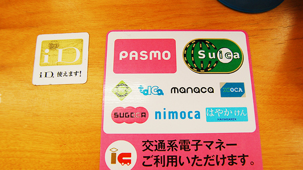 いけだ薬局　番町店の電子マネー対応