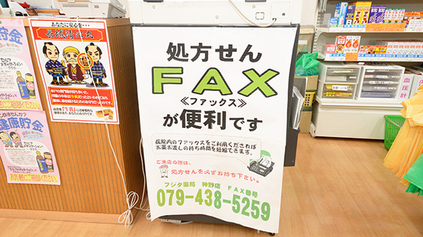 フジタ薬局　神野店の薬局からのお知らせ