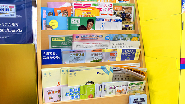 ユタカ薬局　ひえい辻の冊子
