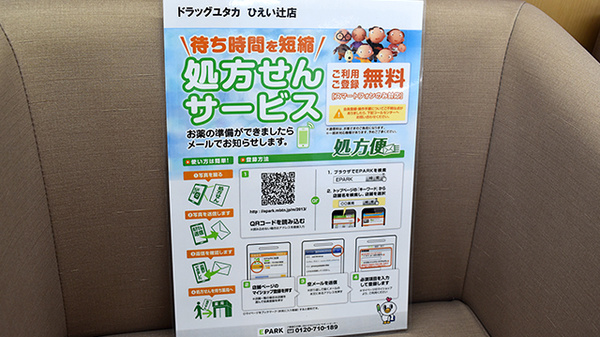 ユタカ薬局　ひえい辻のネット受付対応