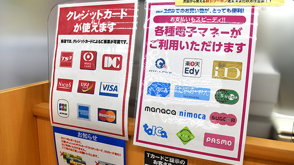 ユタカ薬局　ひえい辻のクレカ/電子マネー対応
