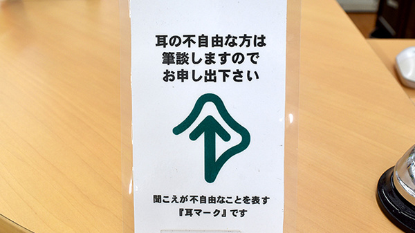 ユタカ薬局　ひえい辻の筆談対応