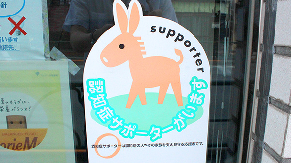 桜木薬局の認知症サポーター