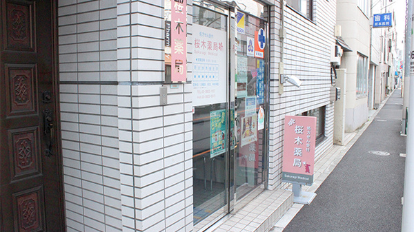 桜木薬局の入口