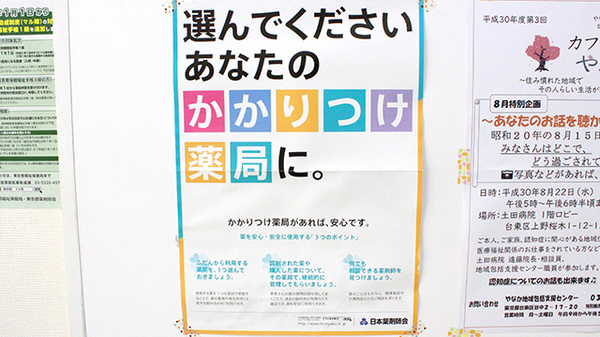 桜木薬局のかかりつけ薬局対応